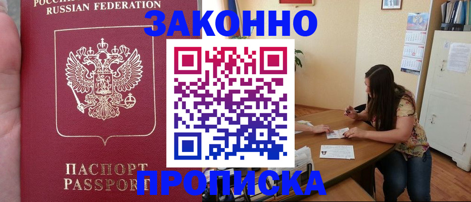 временная регистрация для всех в Шахтах