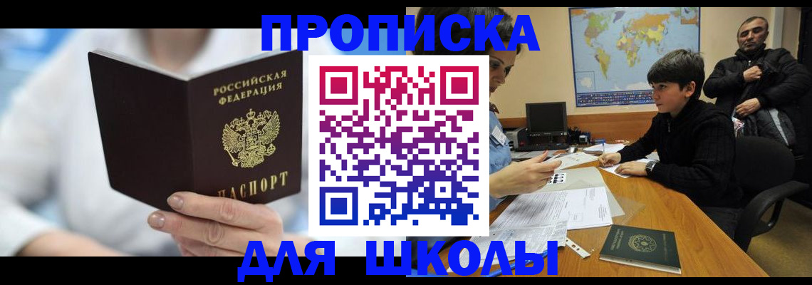 прописка регистрация в Шахтах