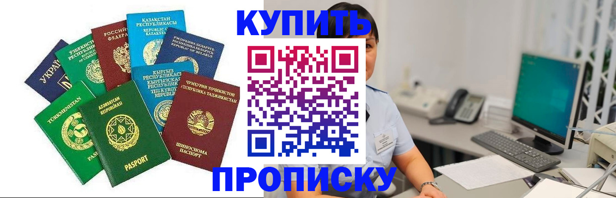 прописка в Шахтах